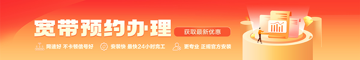 辉南宽带办理安装 辉南宽带在线办理入口